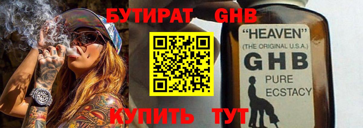 Бутират бутандиол Лысьва