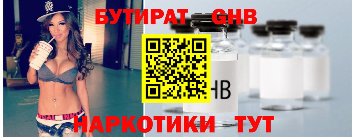 БУТИРАТ бутандиол  Вход с VPN  Лысьва 