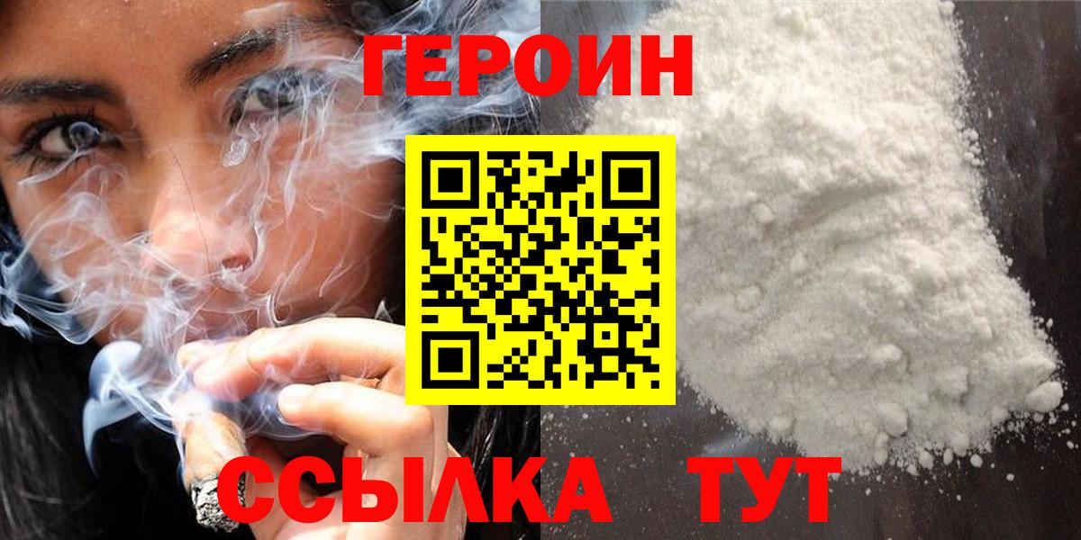 ГЕРОИН Heroin Лысьва