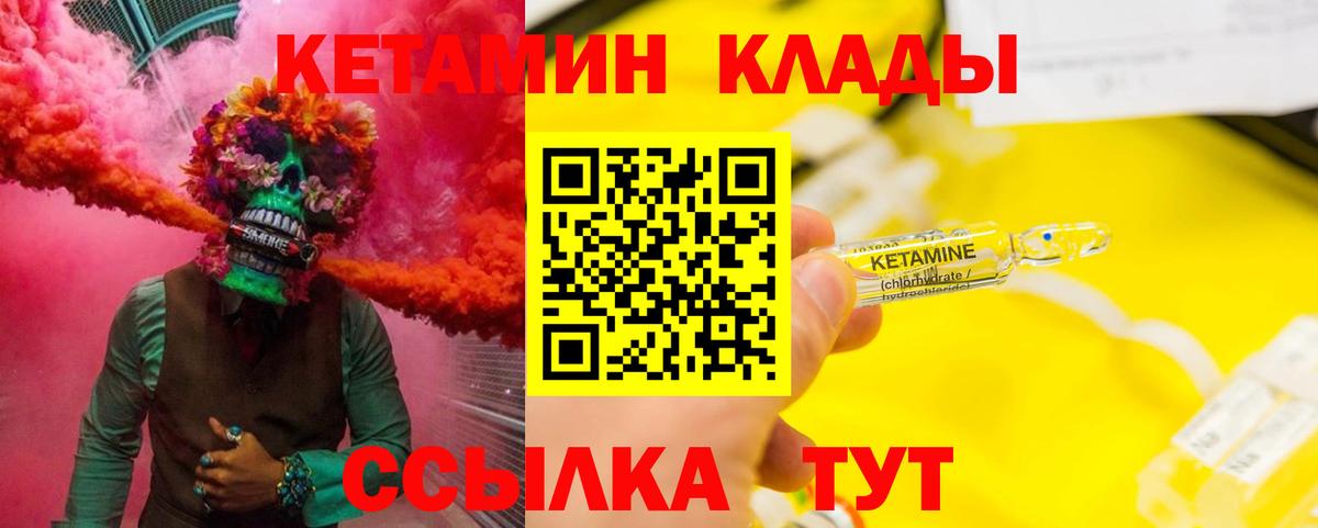 КЕТАМИН VHQ Лысьва